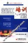 企业员工培训方法 封面