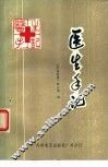 医生手册 封面