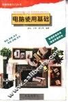 电脑使用基础 封面