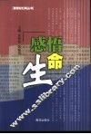 感悟生命 封面