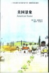 美国景象 封面