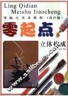 立体构成 封面