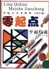 平面构成 封面