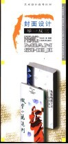 封面设计举一反三 封面
