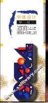 字体设计举一反三 封面