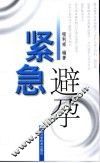 紧急避孕 封面