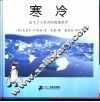 寒冷 封面