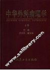 中华外科病理学 上 封面