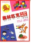 奥林匹克头脑训练·常识类 封面