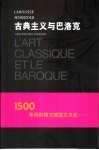 古典主义与巴洛克 电子书封面