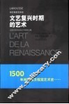 文艺复兴时期的艺术 电子书封面