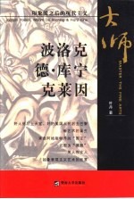 印象派之后的现代主义  波洛克  德·库宁  克莱因 封面