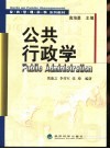 公共行政学 封面