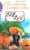 鲁滨逊漂流记  英文插图本 封面