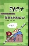 简单英语说公司 封面