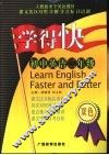 学得快  初中英语  二年级 封面