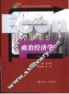 政治经济学  上 封面