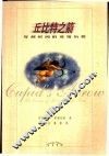 丘比特之箭  穿越时间的爱情历程 封面