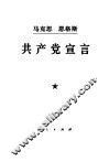 共产党宣言 封面