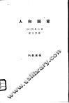 人和国家 封面