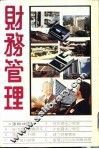财务管理 封面