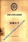 知识分子 封面