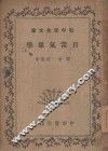日常气象学 封面