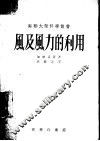 风及风力的利用 封面