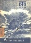 雨 电子书封面