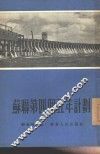 苏联第四个五年计划 封面
