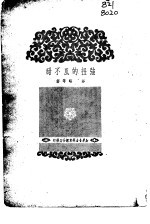 强扭的瓜不甜  话剧 封面