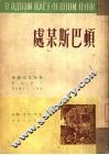 顿巴斯某处 封面