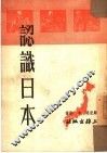 认识日本 电子书封面