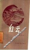 红云 封面