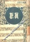抗拒 封面
