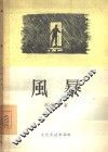 风暴 封面