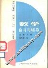 数学自习与辅导  立体几何 封面