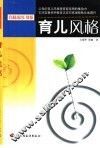 育儿风格 封面