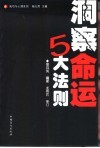 洞察命运5大法则 封面
