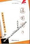 散珠碎玉  大师巨匠逸言趣行录 封面