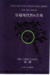 穿越现代性的苦难 封面