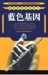 新素质教育蓝皮书 封面