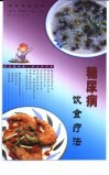糖尿病饮食疗法 封面