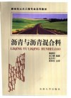 沥青与沥青混合料 封面