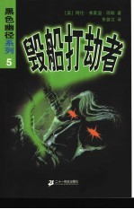 毁船打劫者 封面