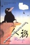 人鸦 电子书封面