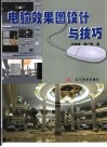 电脑效果图设计与技巧 封面
