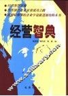经营智典 封面