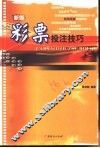 新编彩票投注技巧 封面