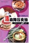 活血降压食物 电子书封面